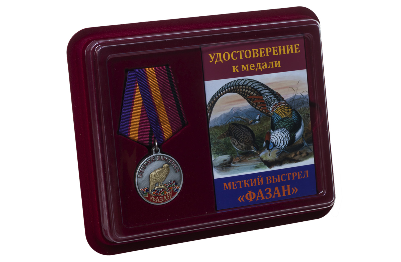 Медаль "Меткий выстрел Фазан" 