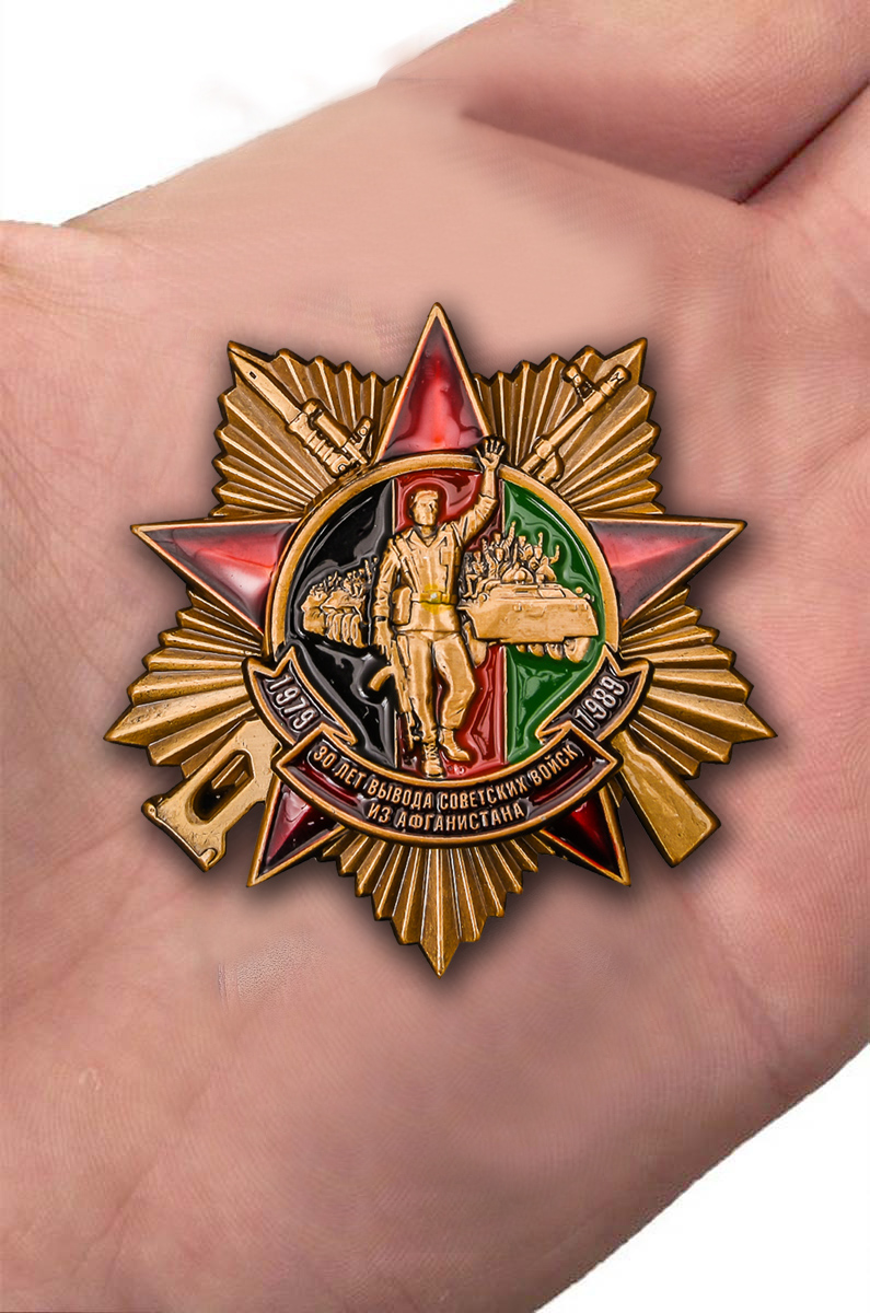 Орден "30 лет вывода Советских войск из Афганистана" 