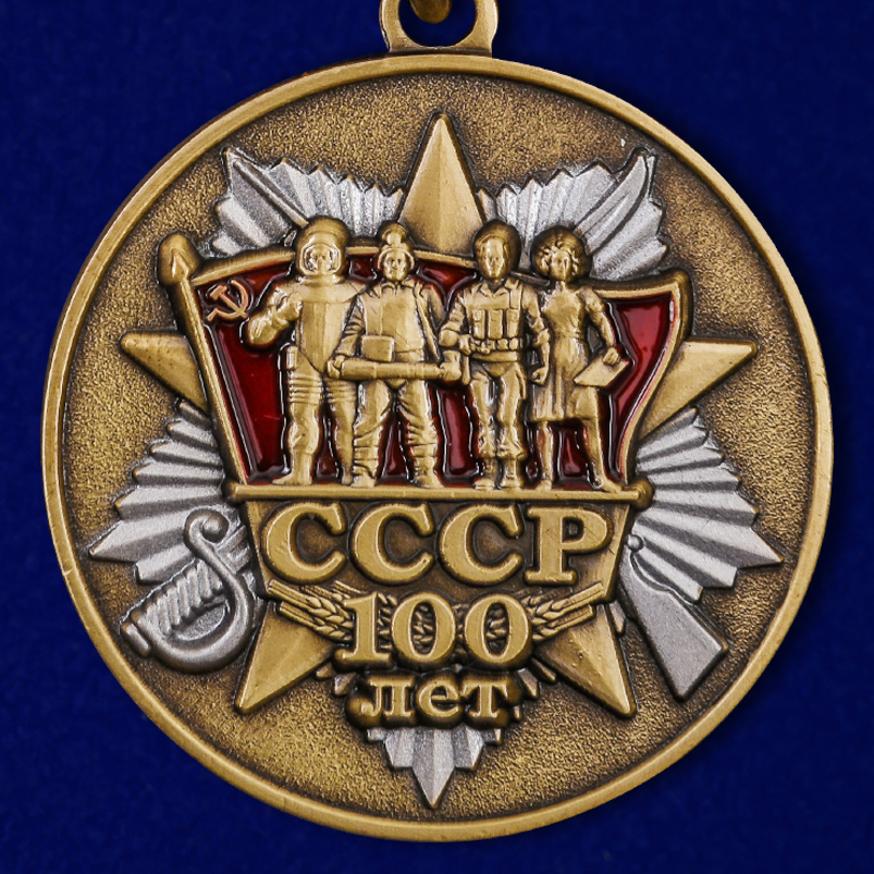 Медаль "100-летие образования СССР" 