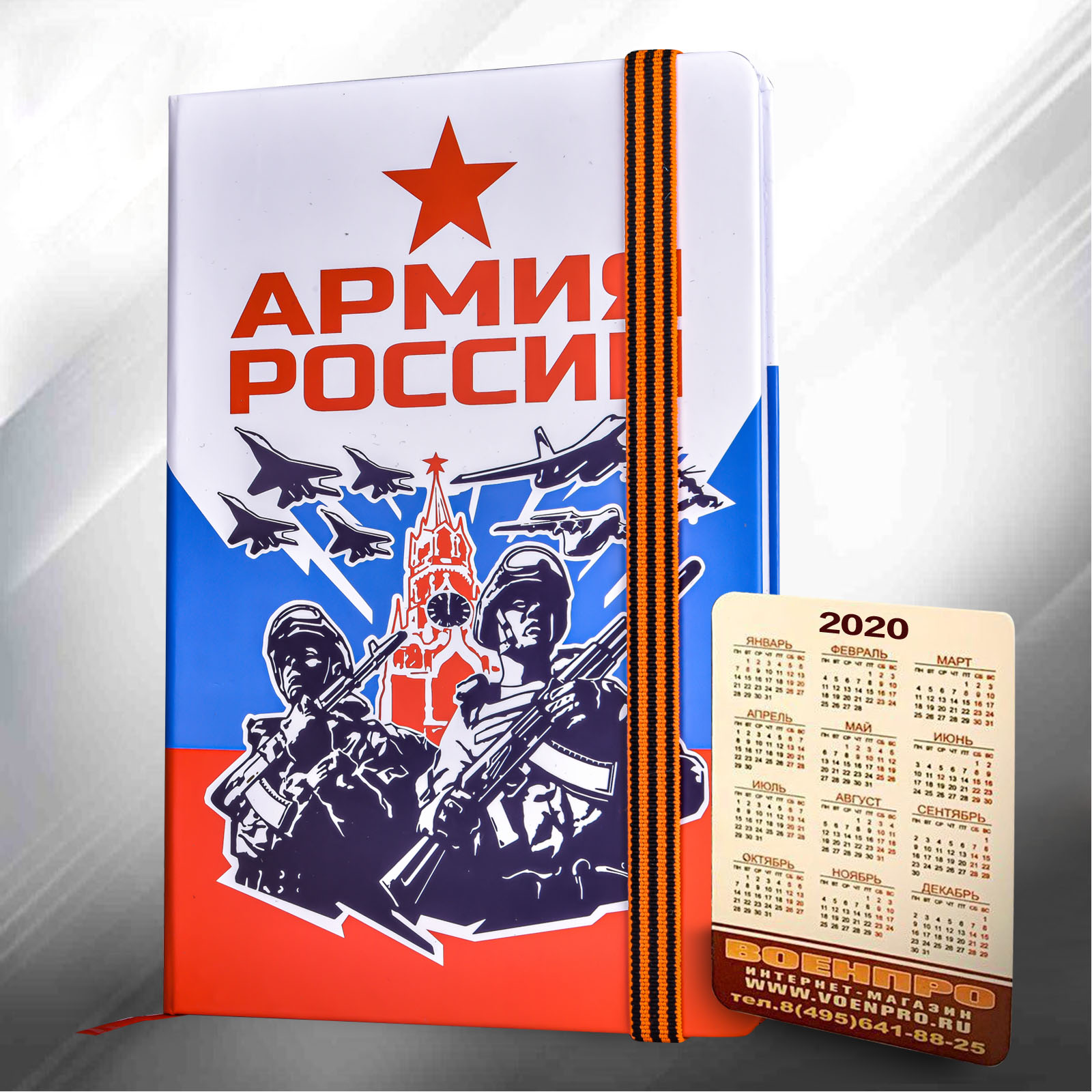 Сувенирный блокнот "Армия России" 