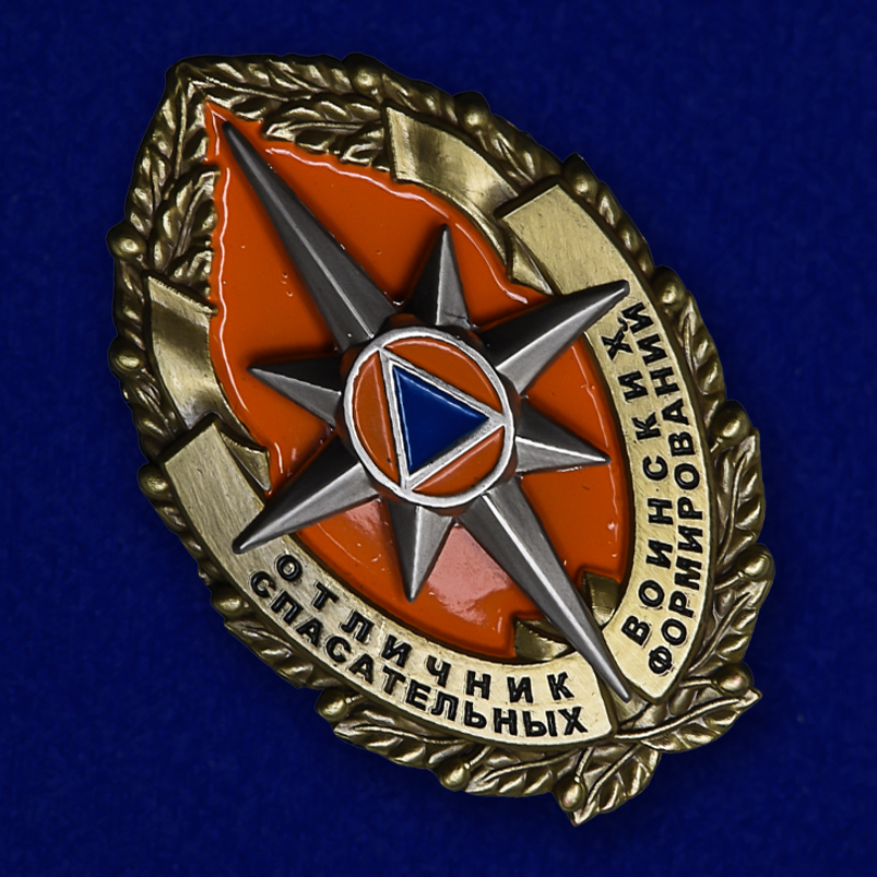 Знак МЧС "Отличник спасательный воинских формирований" 