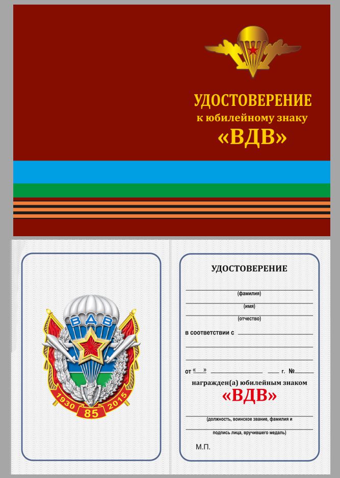 Памятный знак ВДВ 