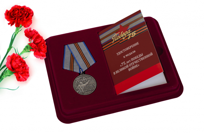 Юбилейная медаль к Дню Победы в Великой Отечественной Войне 