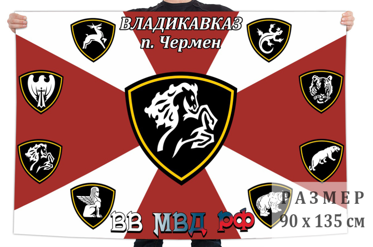 Флаг ВВ МВД п. Чермен