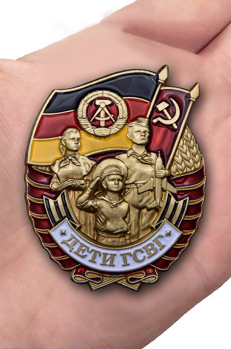 Нагрудный знак "Дети ГСВГ" в футляре с удостоверением
