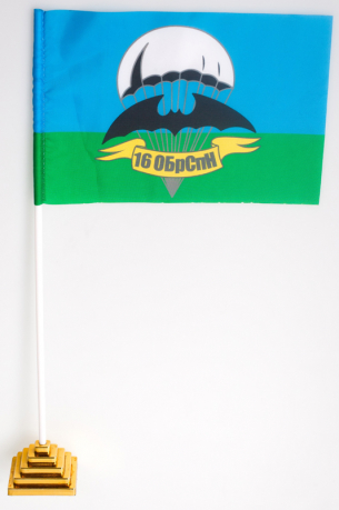 Флаг Спецназ ГРУ "16 ОБрСпН в/ч 54607" 