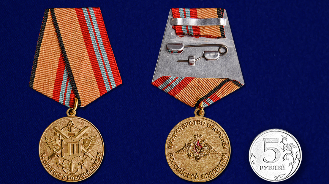 Медаль МО РФ "За отличие в военной службе" II степени в наградной коробке 
