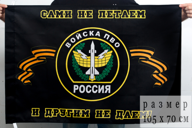 Флаг ПВО с девизом 