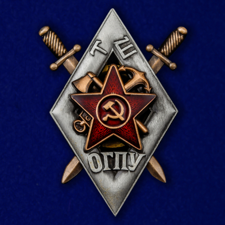 Знак для окончивших Школу транспортного отдела ОГПУ (Копия)