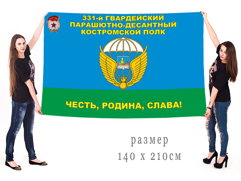 Флаг 331 гвардейского парашютно-десантного полка 