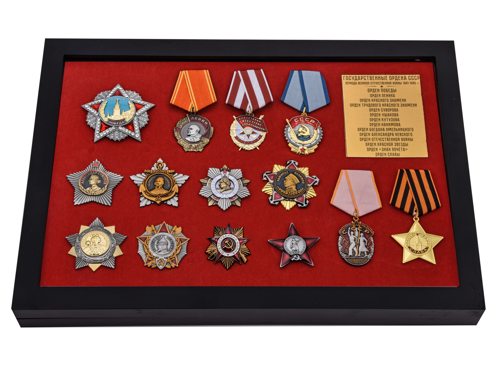 Планшет "Ордена ВОВ" 