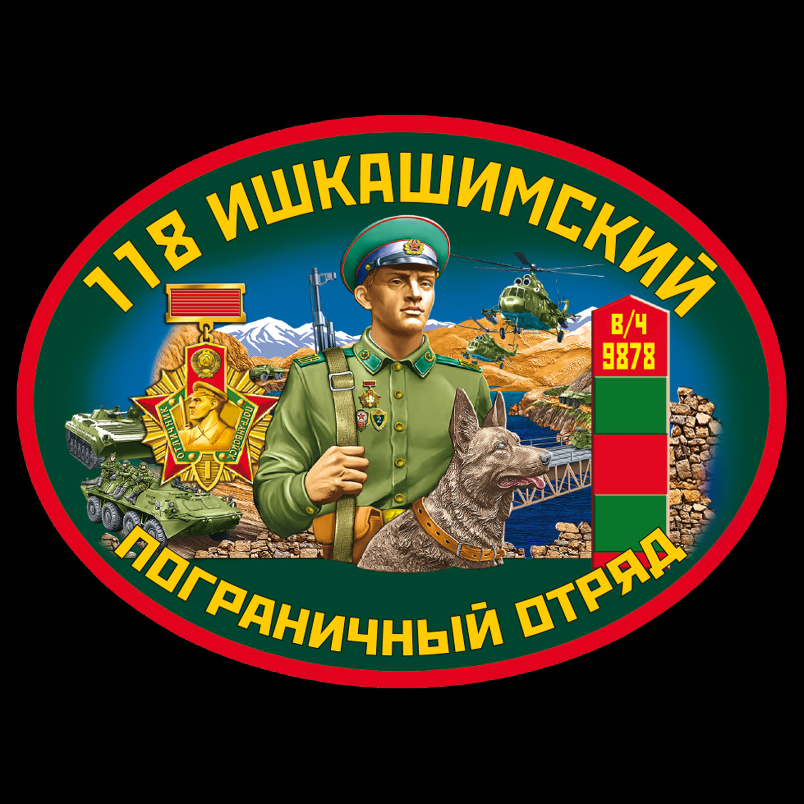 Чёрная футболка "118 Ишкашимский пограничный отряд" 