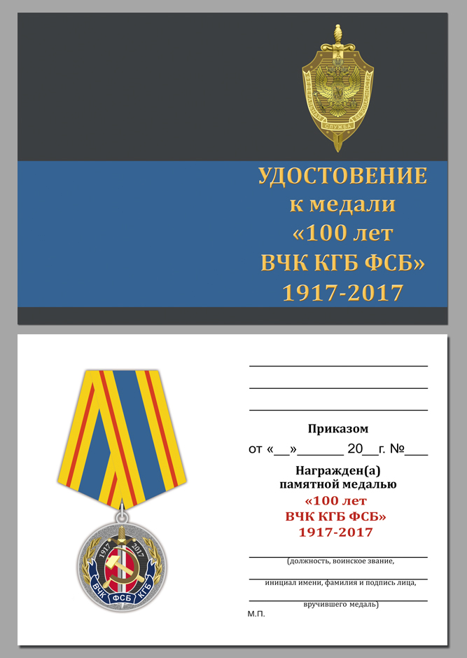 Медаль к 100-летнему юбилею ВЧК-КГБ-ФСБ в нарядном футляре из флока 