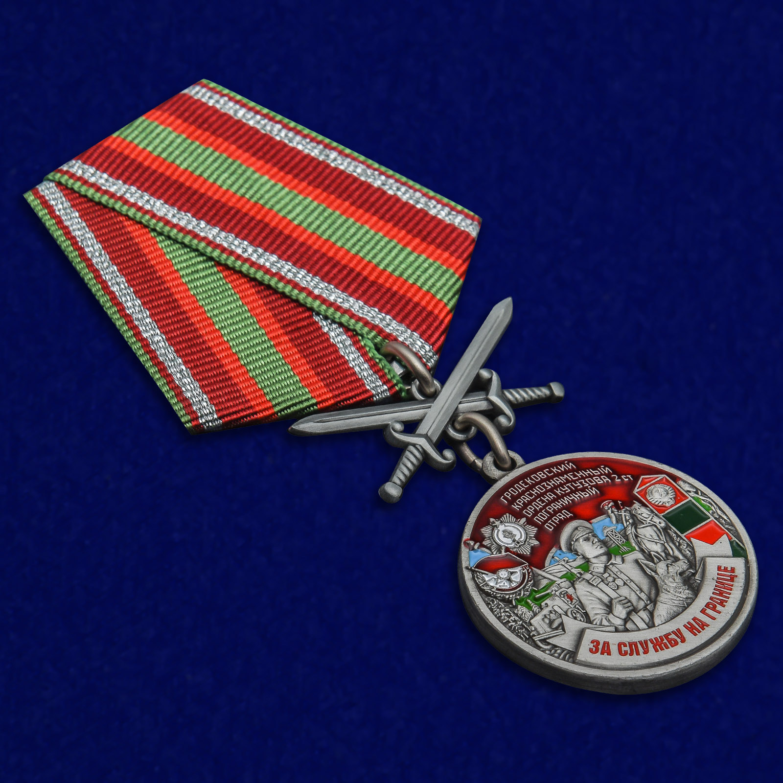 Медаль "За службу в Гродековском пограничном отряде" 