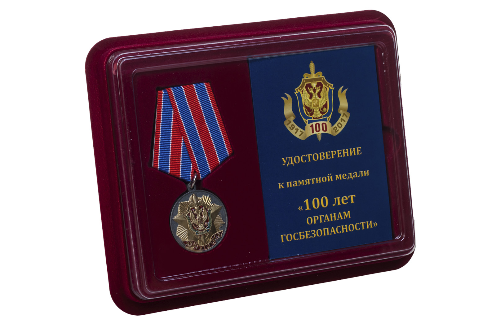 Памятная медаль с вековому юбилею Органов Госбезопасности 