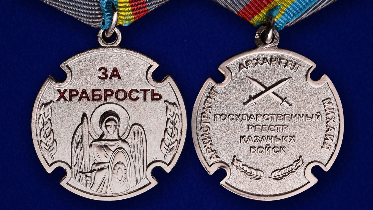 Медаль "За храбрость Архангел Михаил" в бархатистом футляре из флока с прозрачной крышкой 