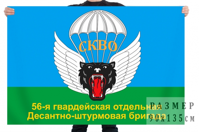 Флаг 56 гвардейской отдельной десантно-штурмовой бригады ВДВ 