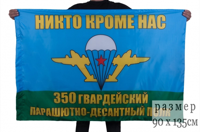 Флаг 350 гв. ПДП ВДВ 