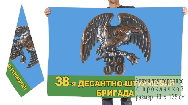 Двусторонний флаг 38 ОДШБр ВДВ 