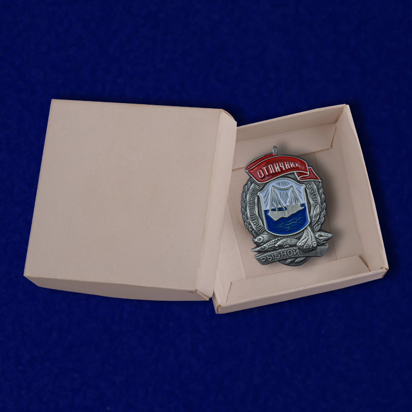 Знак "Отличник рыбной промышленности СССР" Копия