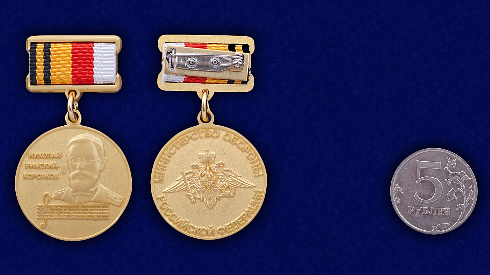Знак "Николай Римский-Корсаков" МО России 