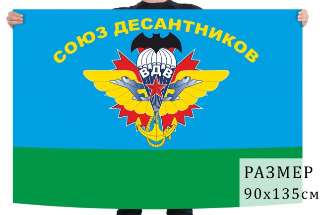 Флаг союза десантников Российской Федерации 