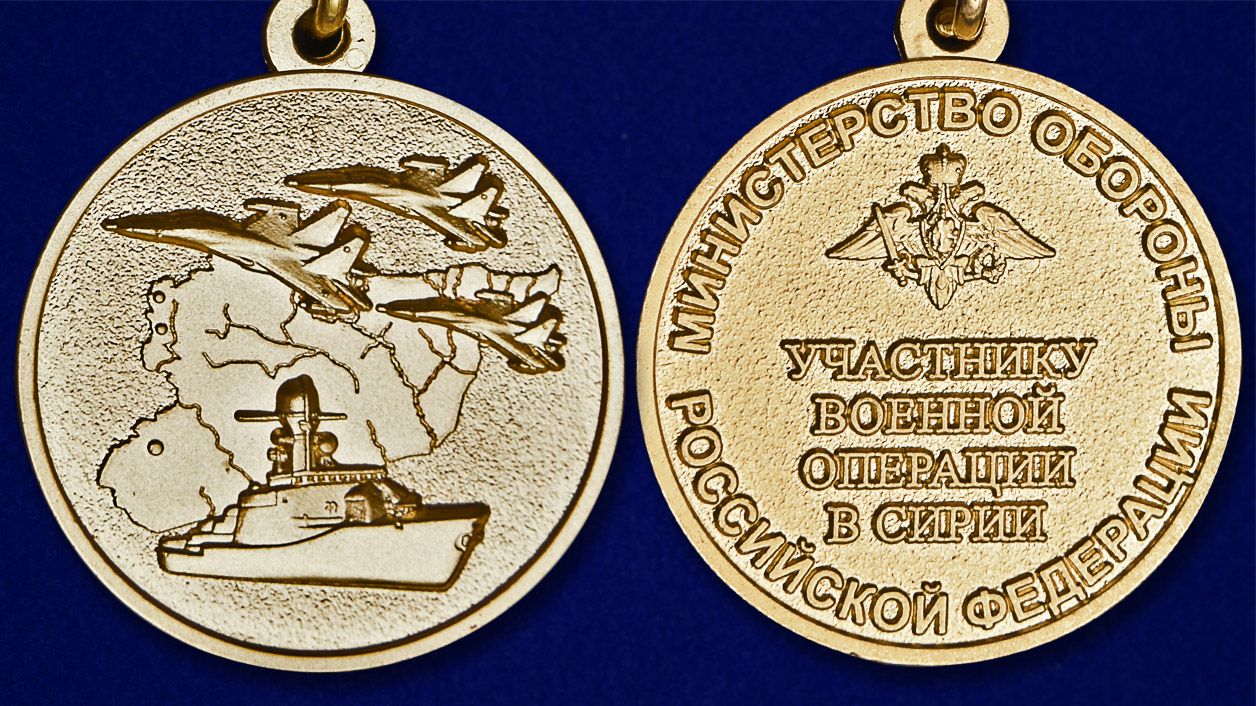 Миниатюрная копия медали "Участнику военной операции в Сирии" 