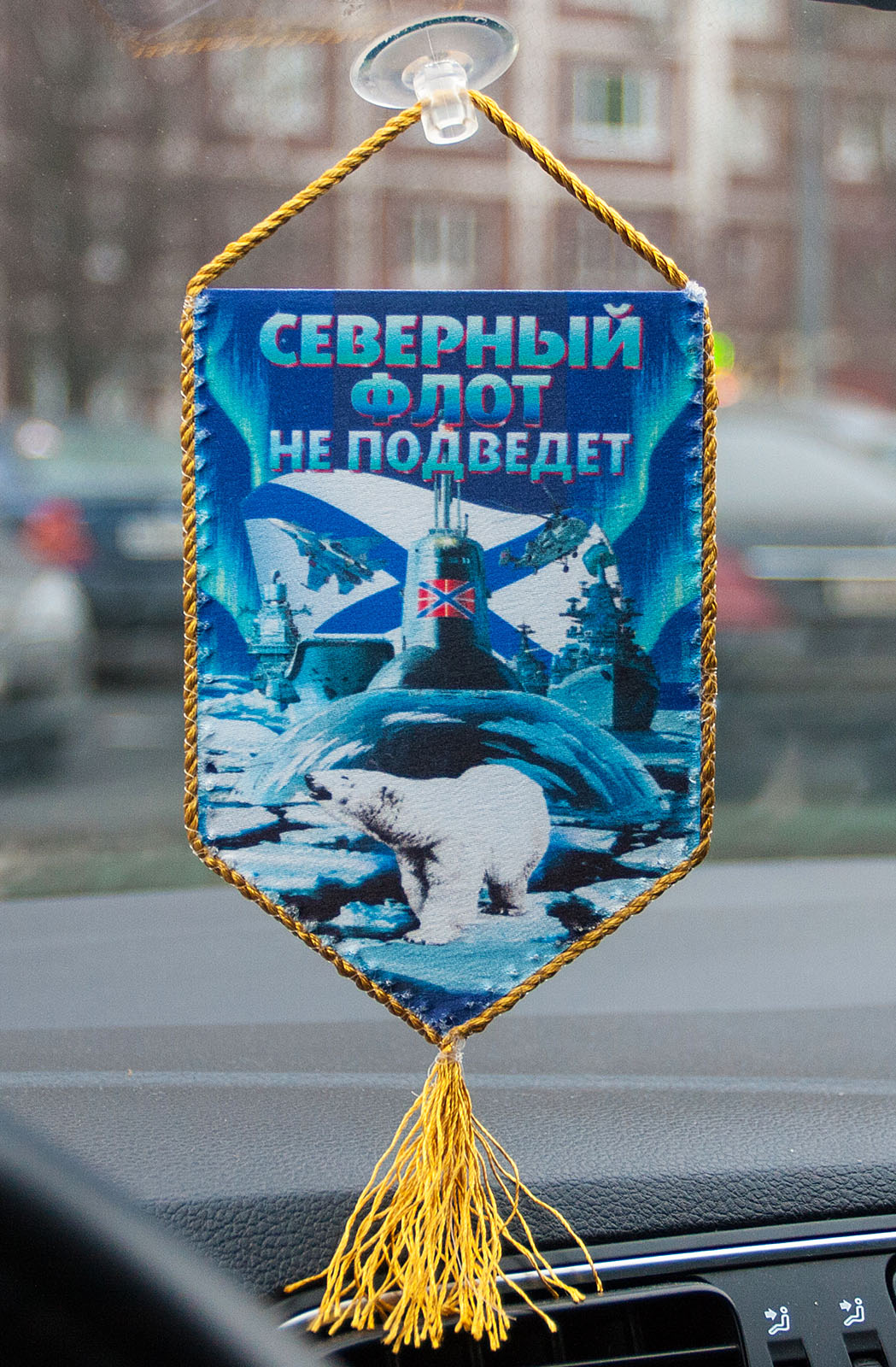 Вымпел автомобильный "Северный флот" 