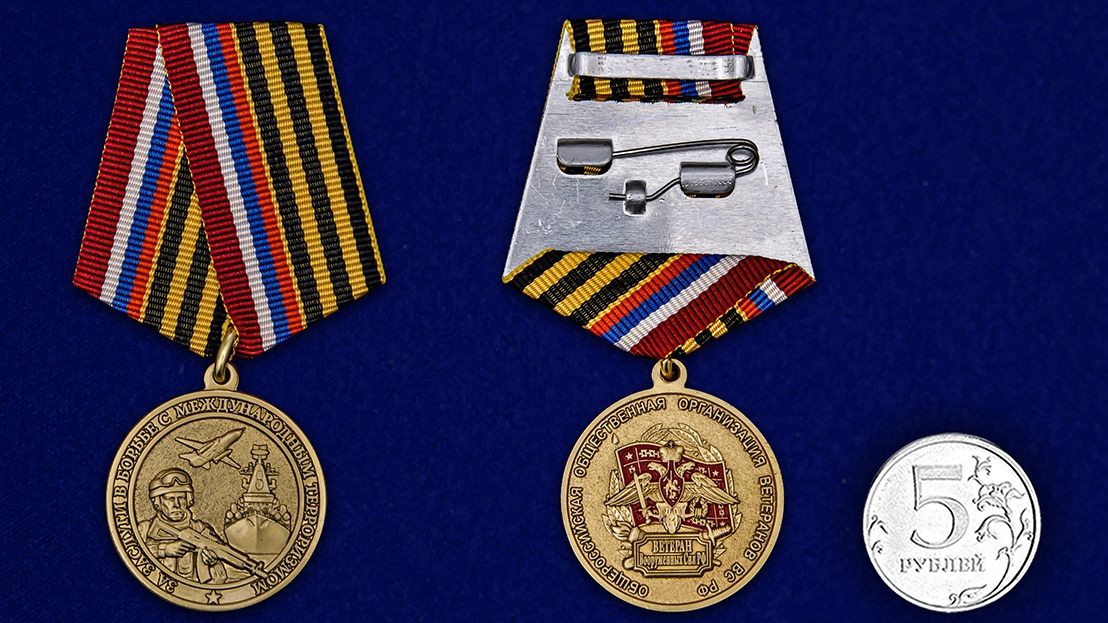 Медаль "За заслуги в борьбе с международным терроризмом" с удостоверением 