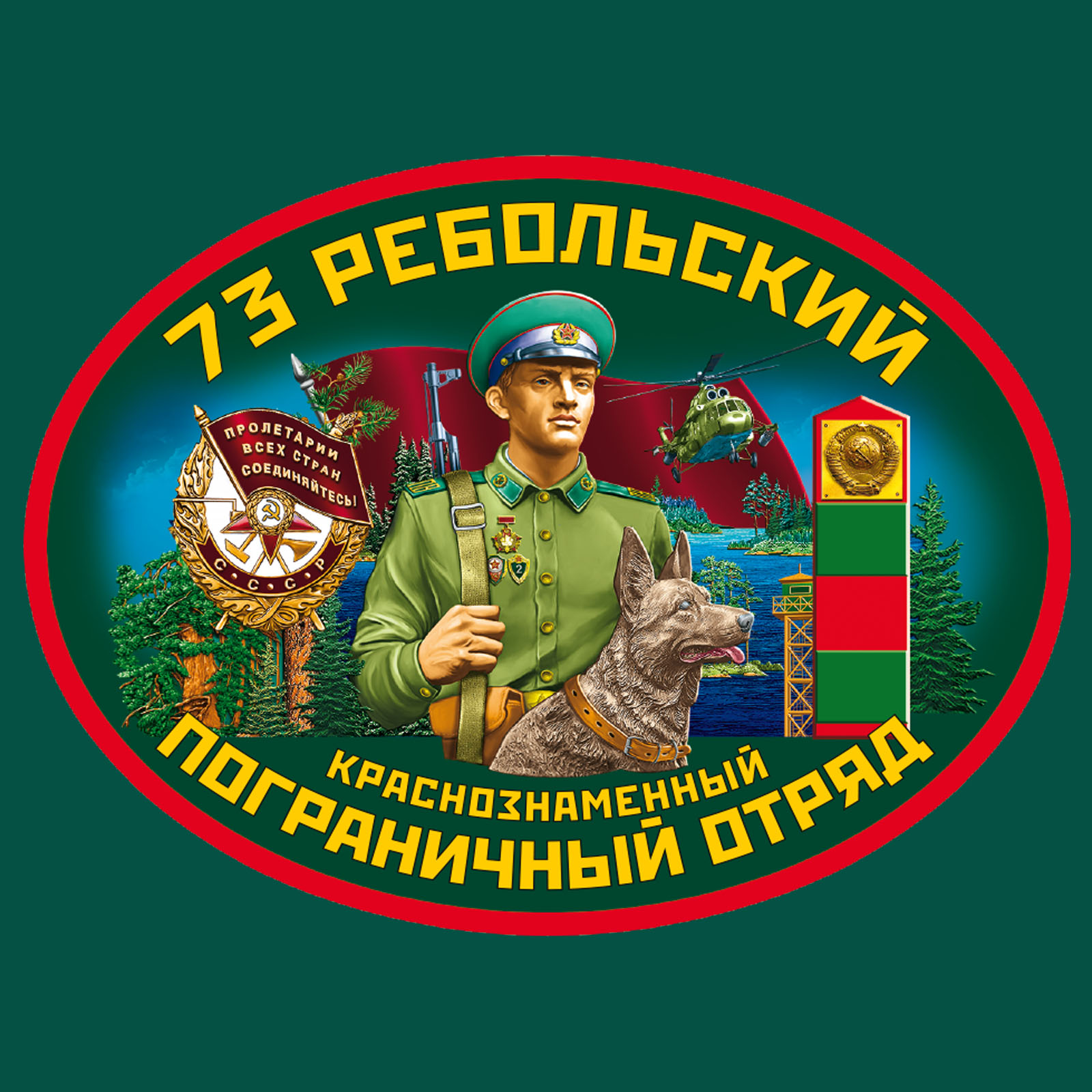 Зелёная футболка "73 Ребольского пограничного отряда" 
