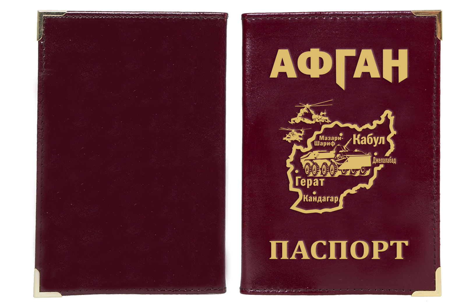 Обложка на паспорт "Афган" 