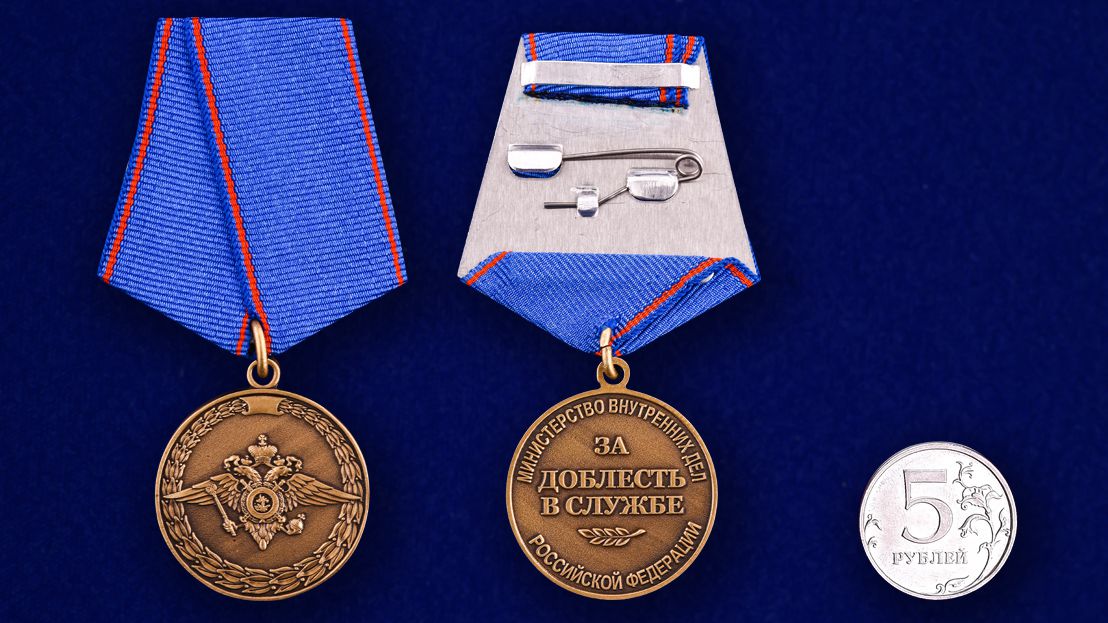 Медаль "За доблесть в службе" МВД России 
