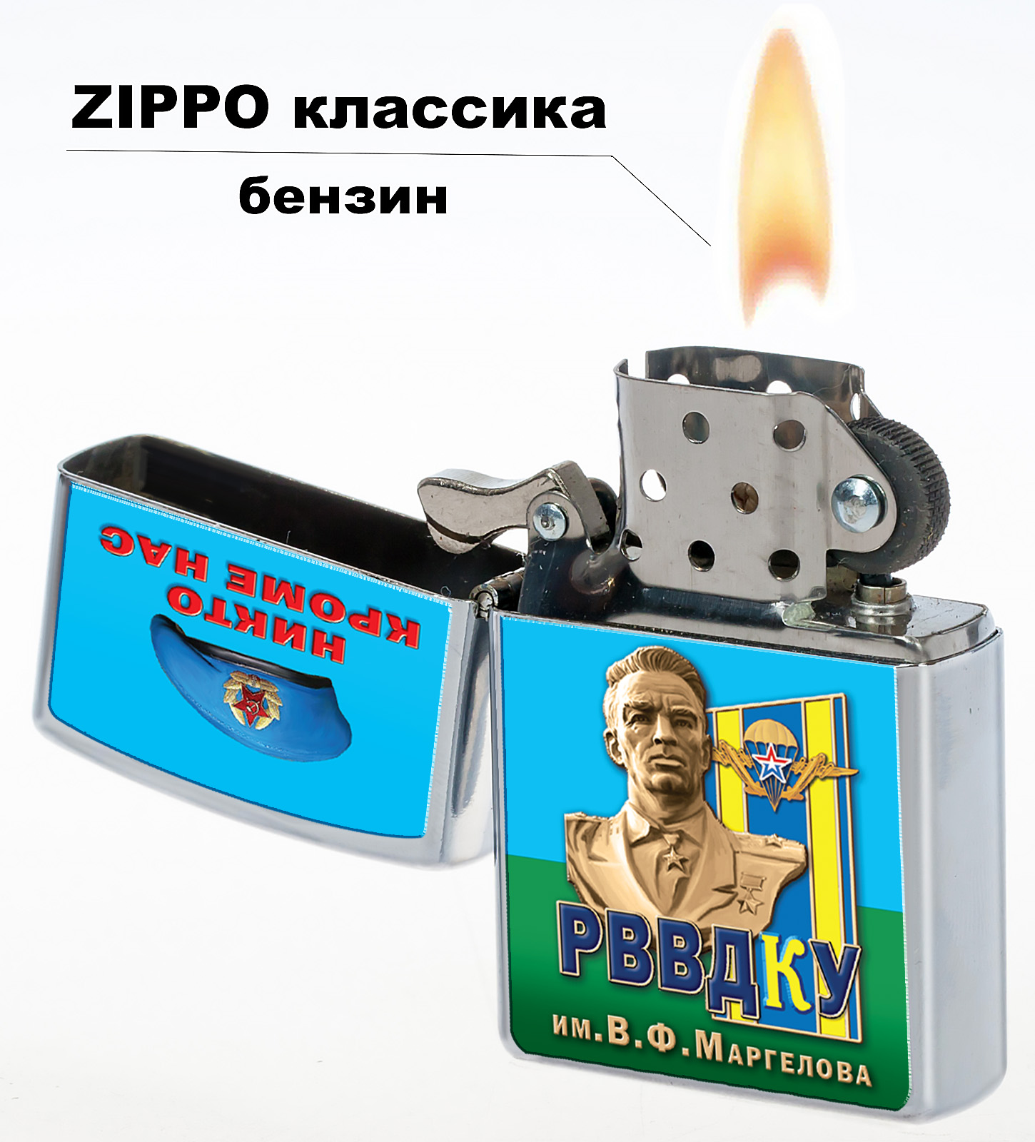 Зажигалка Zippo "ВДВ - РВВДКУ им. Маргелова" 