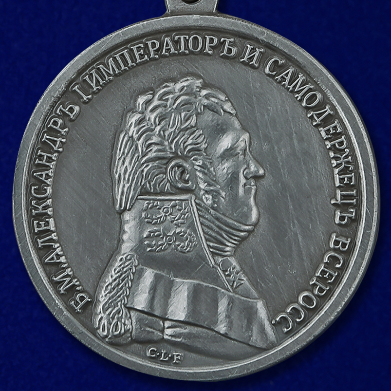 Медаль "За храбрость" Александр I 