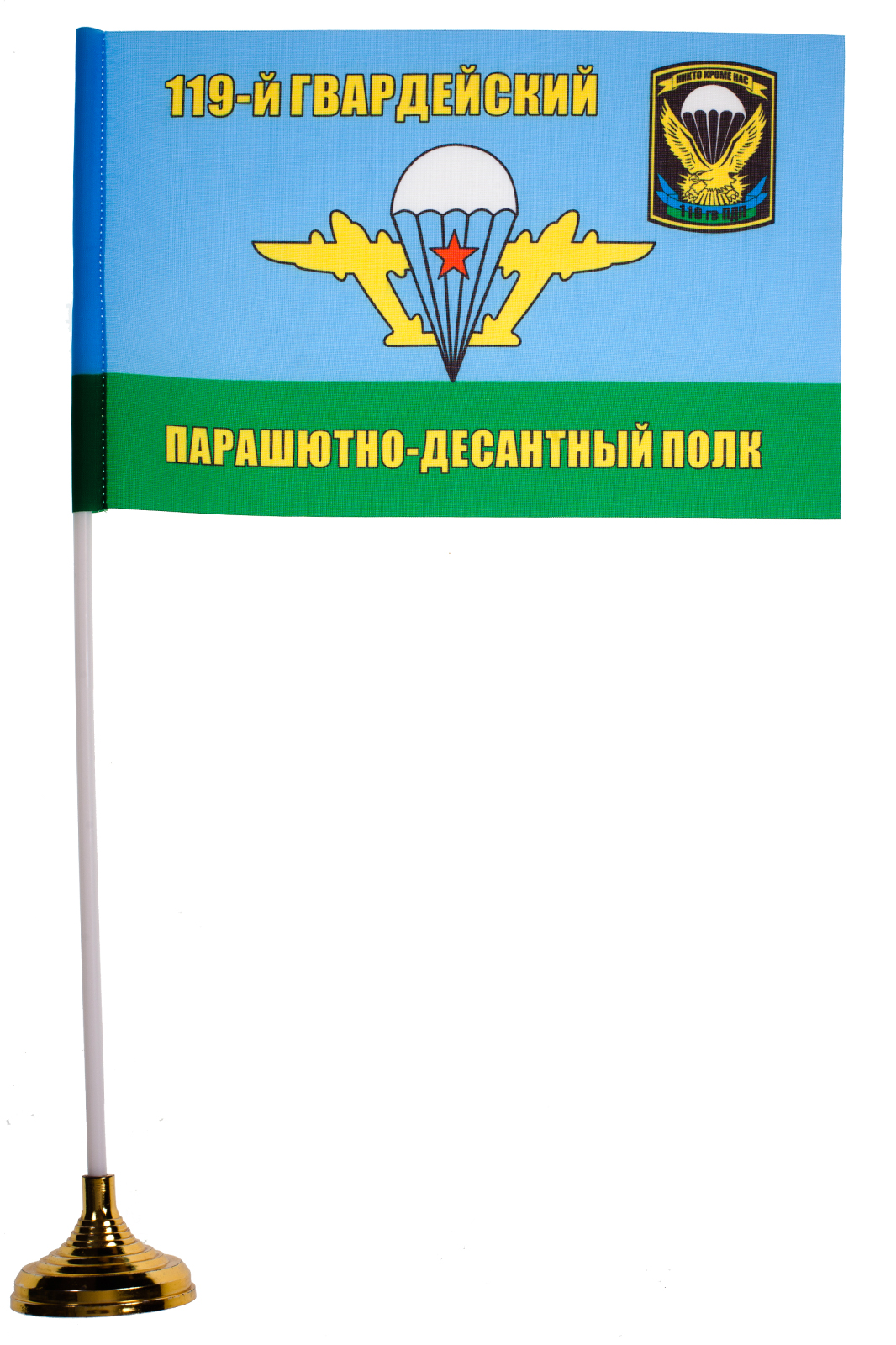Флаг 119 гв.ПДП ВДВ