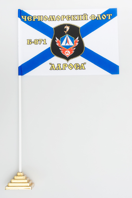 Флаг Б-871 «Алроса» 