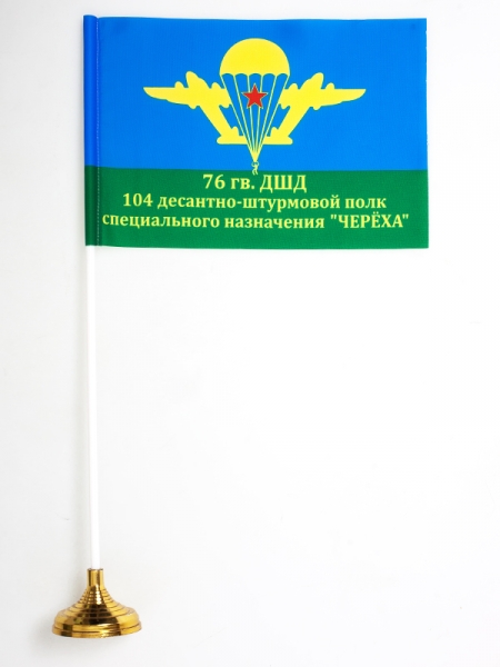 Флаг 104 ДШП 