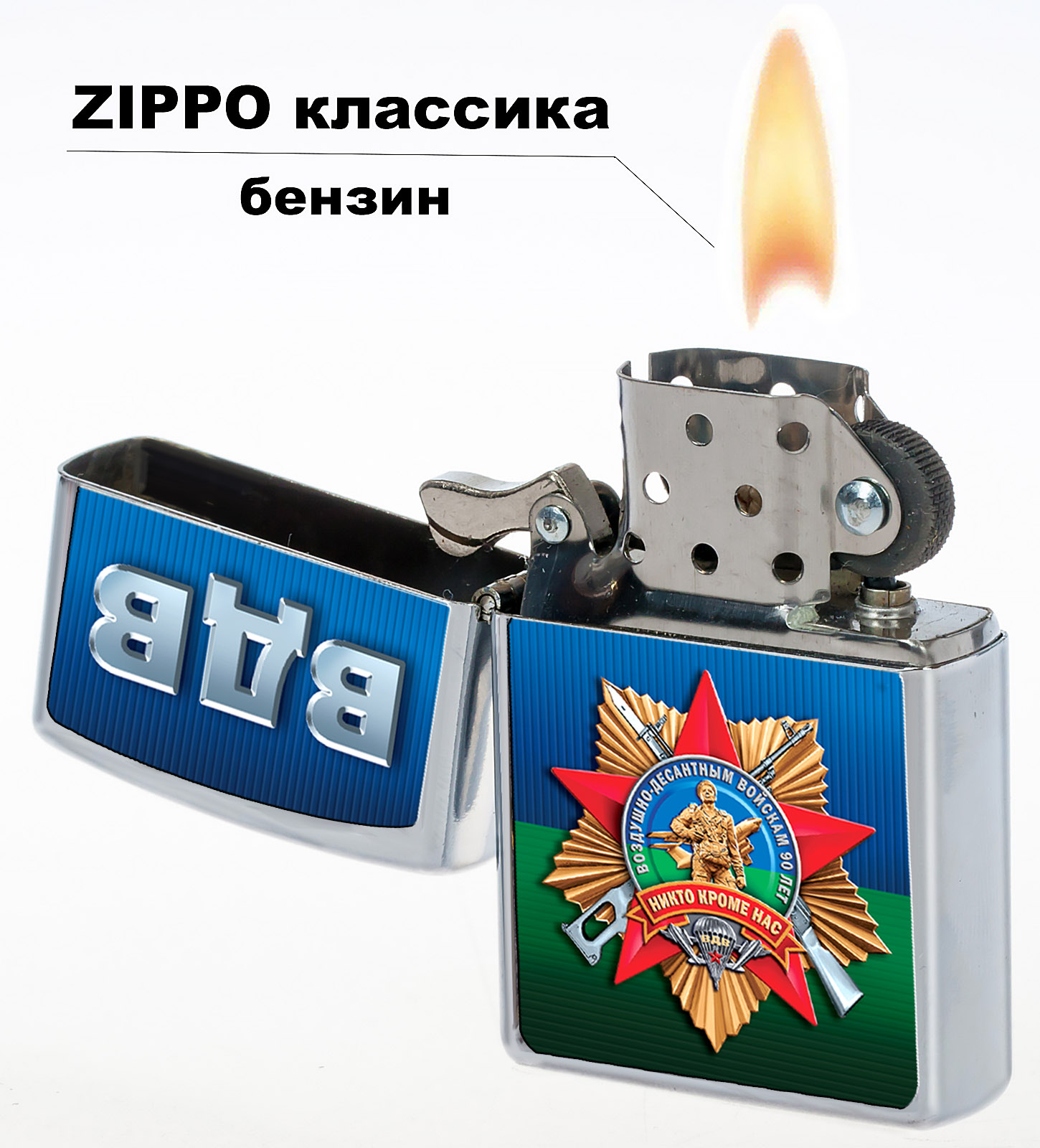 Зажигалка Zippo бензиновая "Воздушно-десантные войска" 