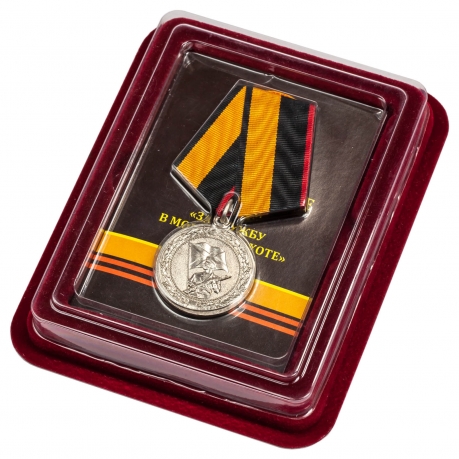 Медаль МО РФ "За службу в морской пехоте" в футляре из бордового флока 