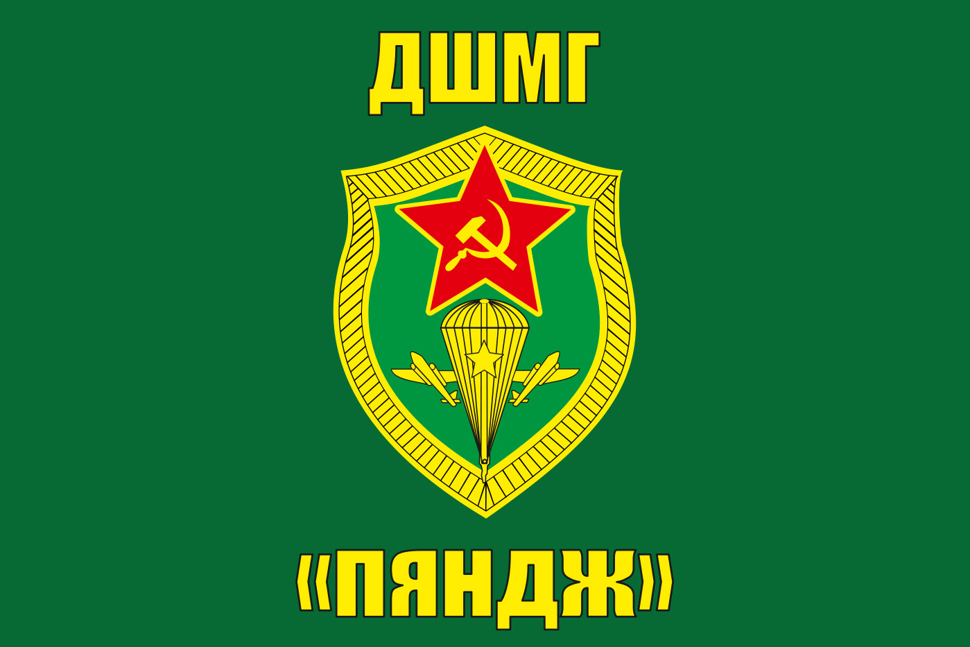 Флаг ДШМГ «Пяндж» 