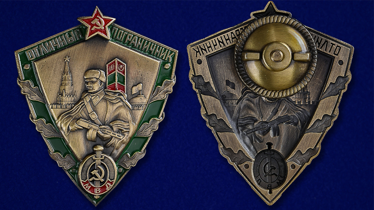 Знак «Отличный пограничник МВД» 