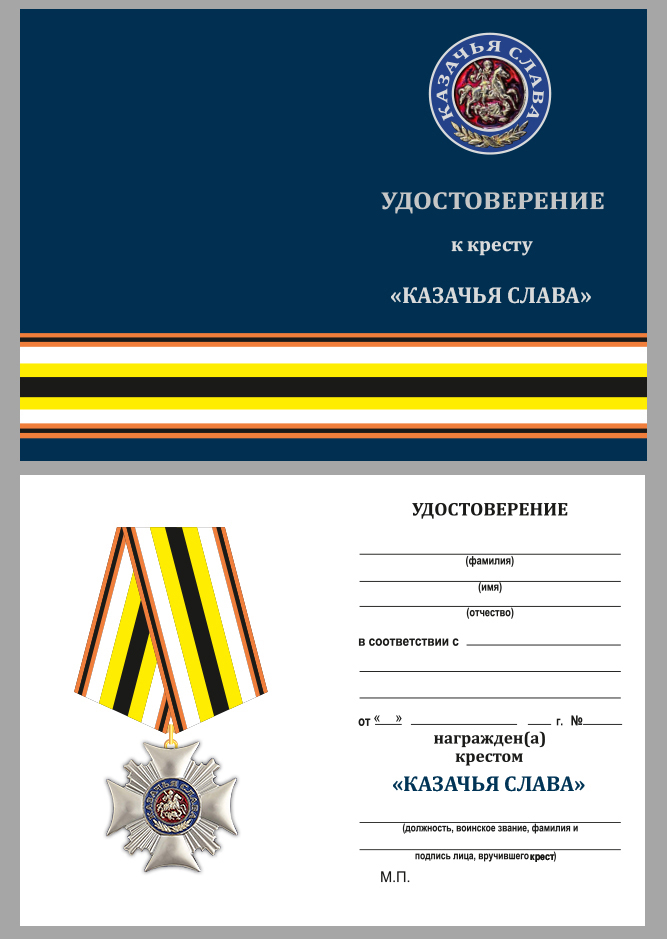 Казачий крест в бархатистом футляре