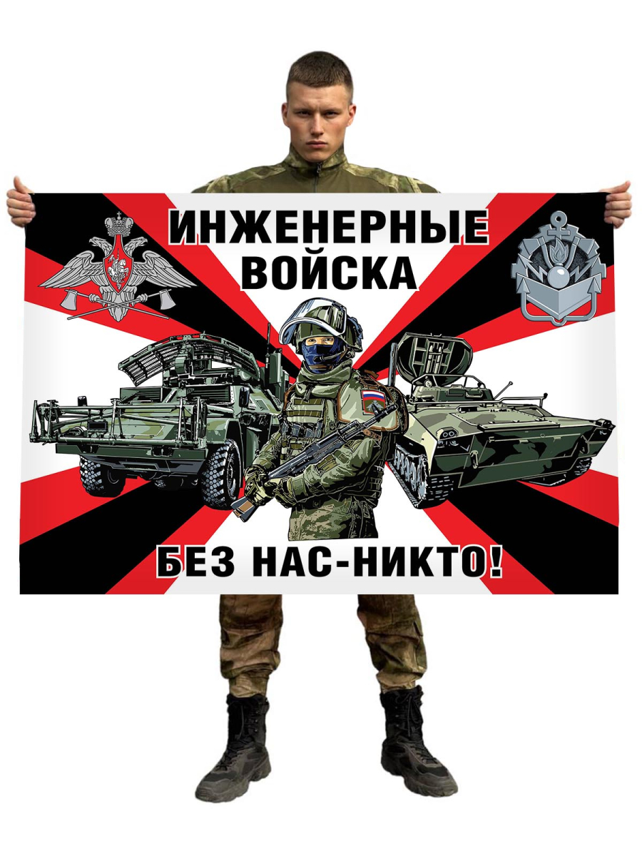 Флаг инженерной разведки России 