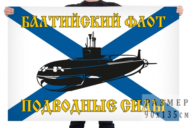 Флаг подводных сил Балтийского флота 