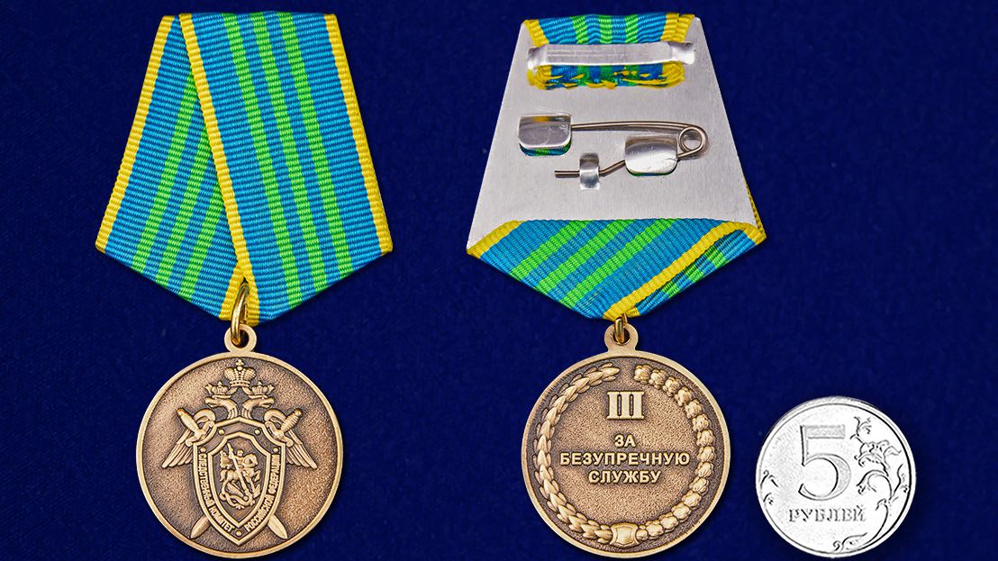 Медаль "За безупречную службу" 3 степени СК РФ в футляре из бархатистого флока 