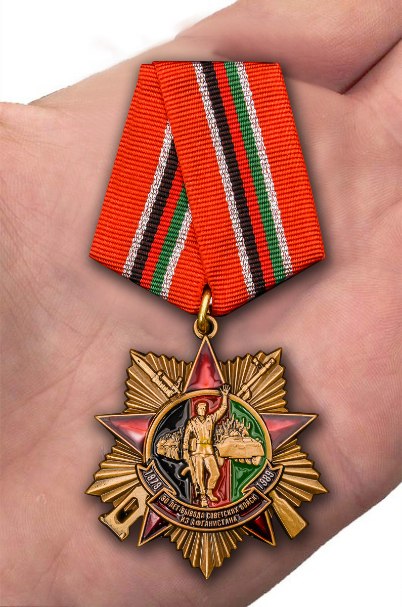 Орден на колодке "30 лет вывода Советских войск из Афганистана" в футляре 