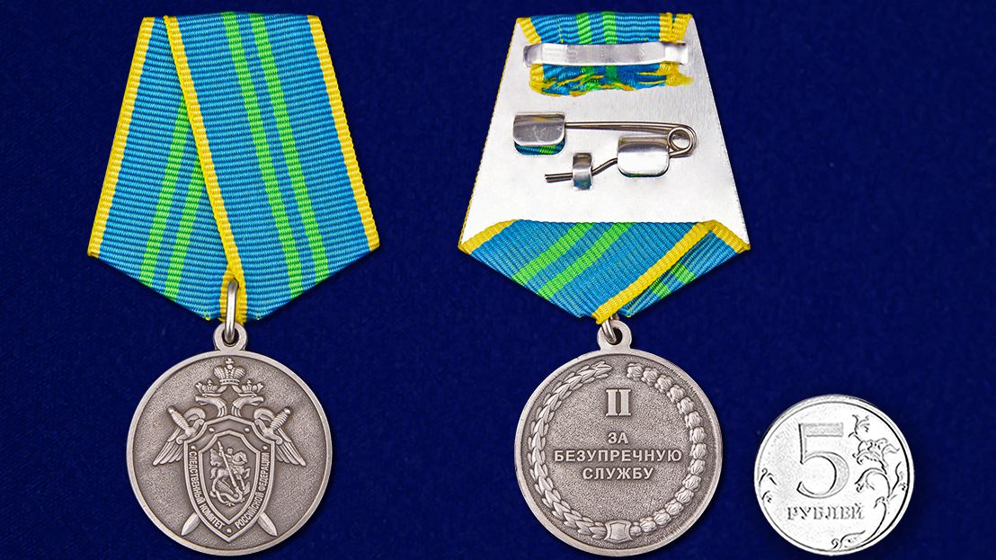Медаль СК РФ "За безупречную службу" 2 степени 