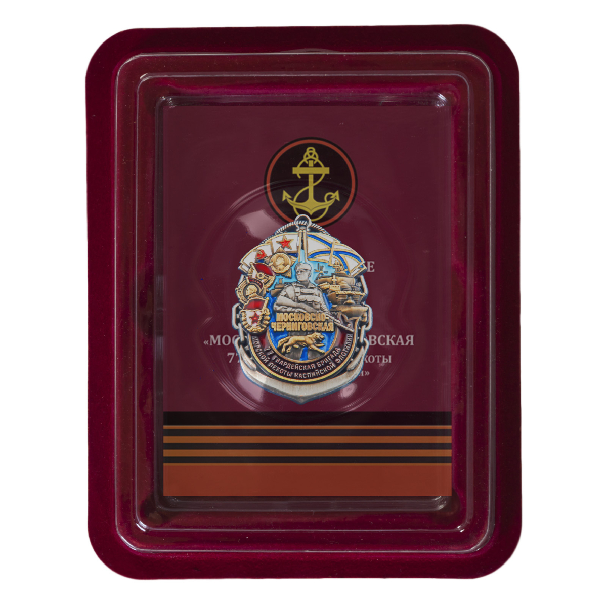 Знак 77-я Московско-Черниговская ОБрМП в футляре с удостоверением