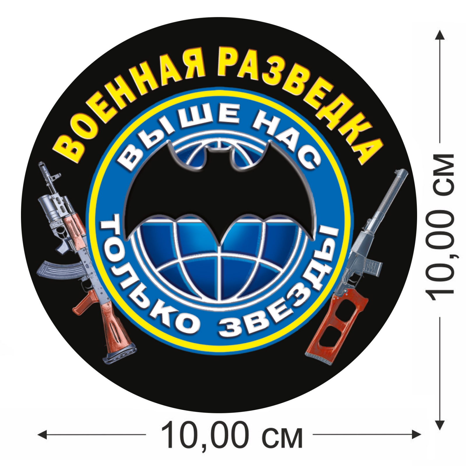 Наклейка "Эмблема с девизом Военной разведки" 