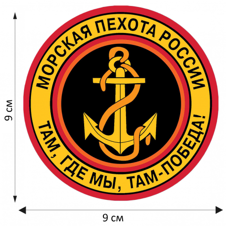 Зачетная термотрансферная наклейка Морская Пехота 